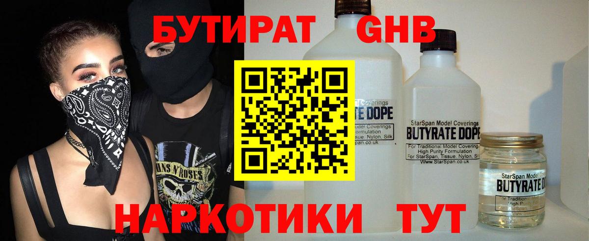 Новоалтайск  Бутират  Вход с VPN  Бутират жидкий экстази 