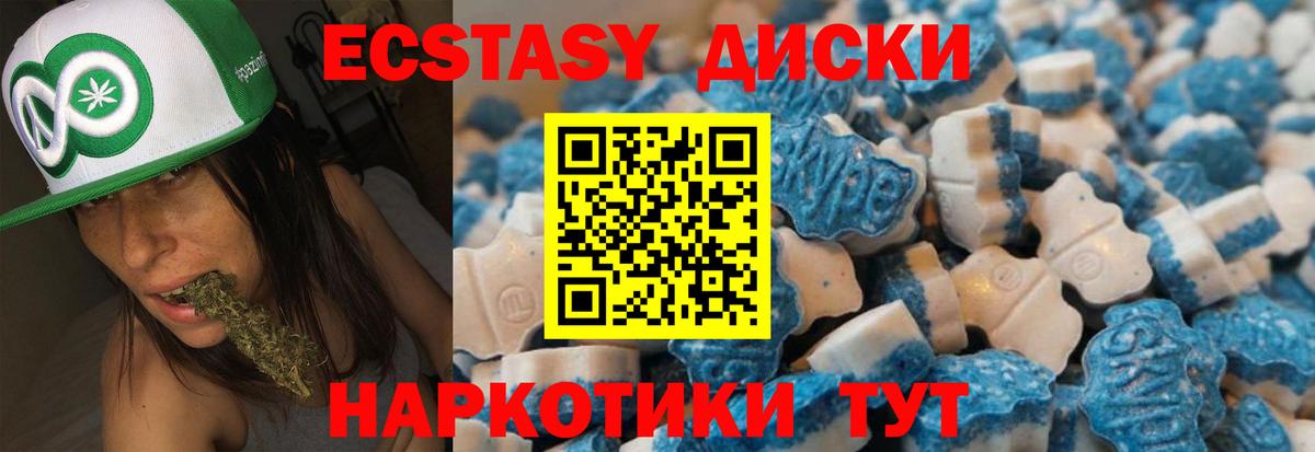 Ecstasy диски Новоалтайск