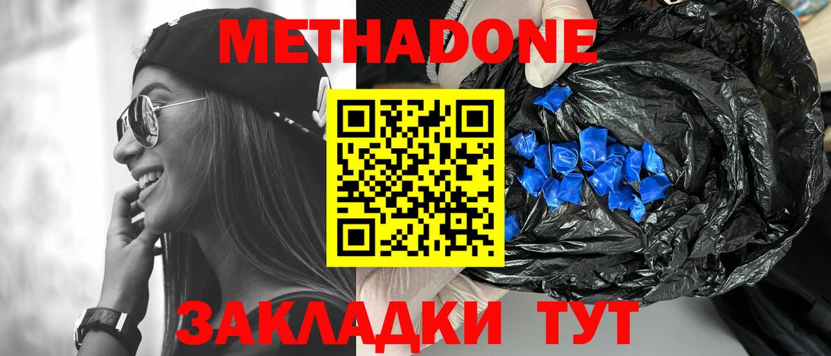 Новоалтайск  Метадон кристалл  Метадон белоснежный  Вход с VPN 