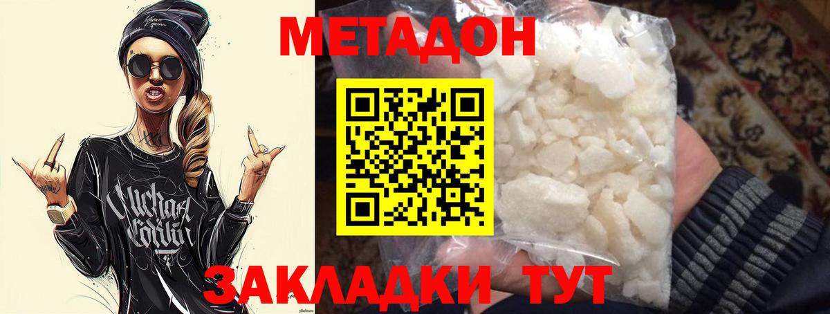 Метадон methadone Новоалтайск