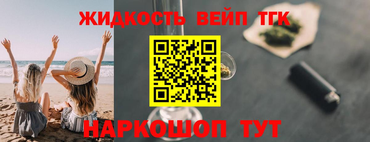Дистиллят ТГК вейп Новоалтайск